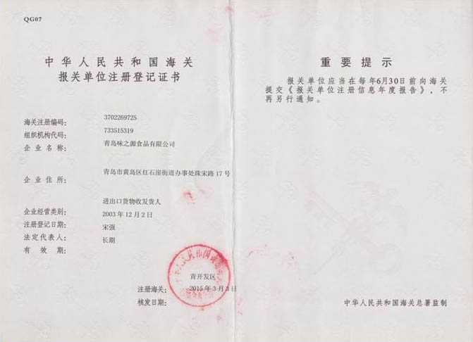 海关报关登记证书